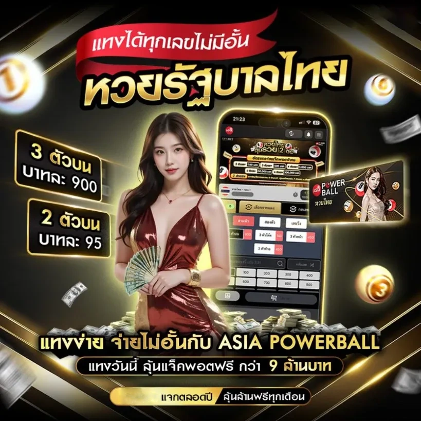 มี หวย​