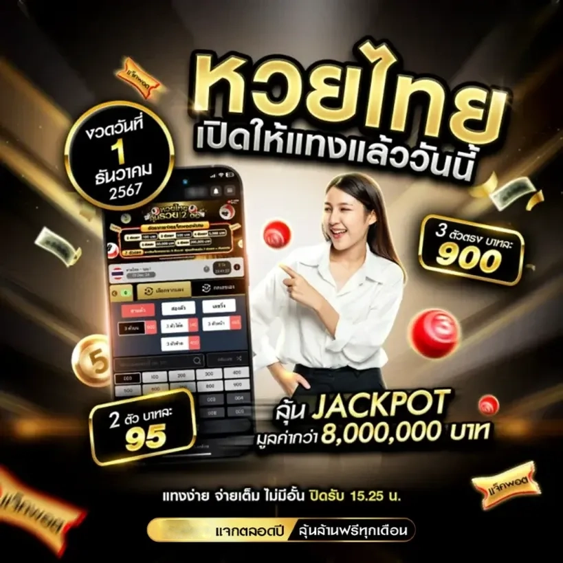 มี หวย​