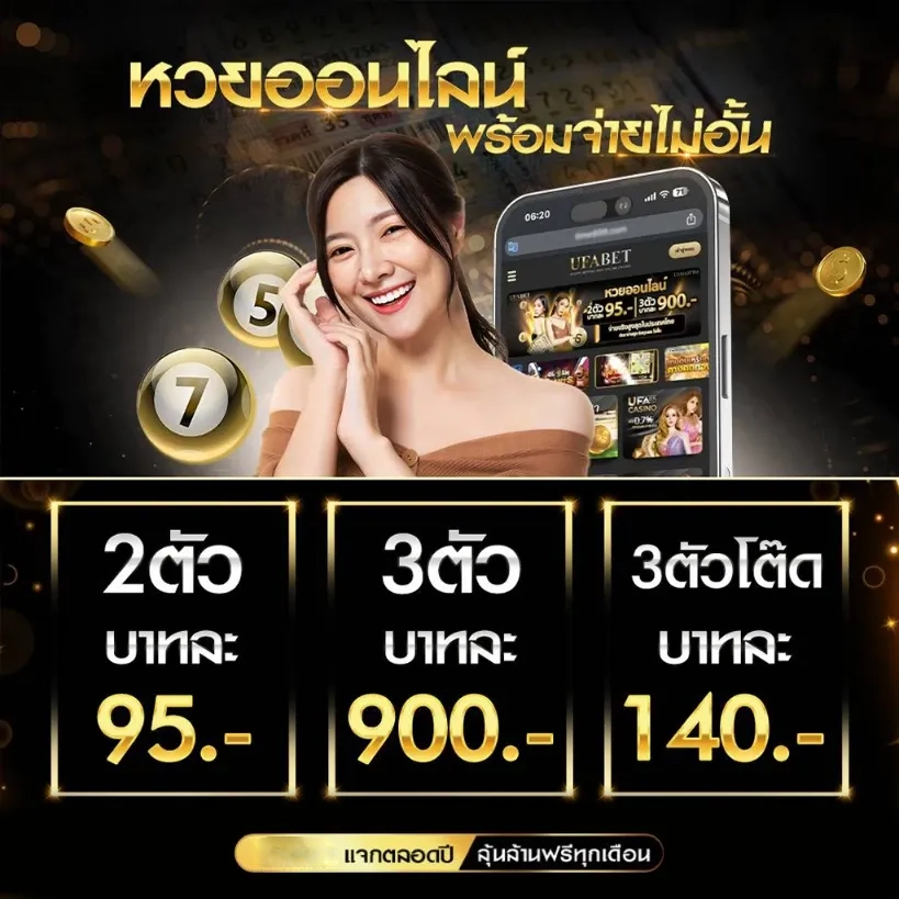มี หวย​