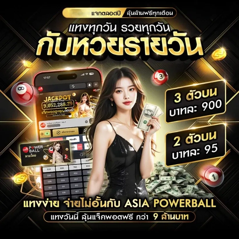 มี หวย​